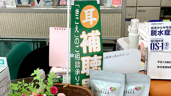聞こえの相談を承っております。