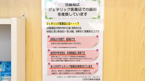 ジェネリック医薬品を取り扱っています。
