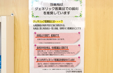 ジェネリック医薬品を取り扱っています。