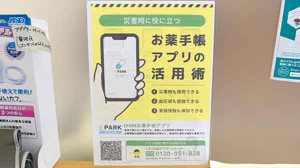 電子お薬手帳に対応しております。