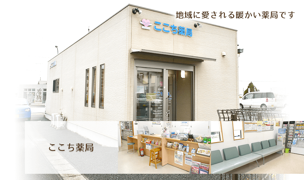 ここち薬局