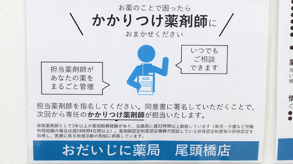 かかりつけ薬局としてご利用いただけます