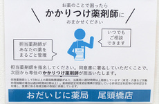 かかりつけ薬局としてご利用いただけます