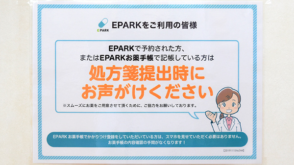 処方せんのネット予約に対応しております。