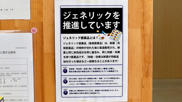 ジェネリック医薬品への切替えもできます。