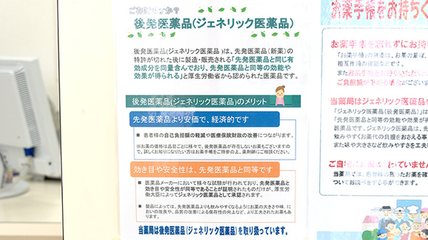 ジェネリック医薬品への切替えに対応しております