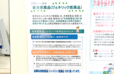ジェネリック医薬品への切替えに対応しております