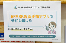 電子お薬手帳アプリをご利用いただけます