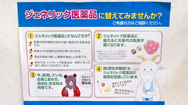 ジェネリック医薬品への切替えもできます。