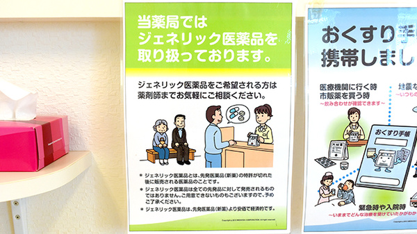 ジェネリック医薬品の取り扱いがございます