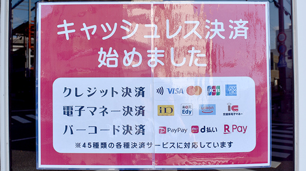 キャッシュレス決済に対応しております。