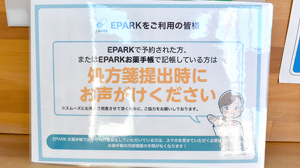 処方せんのネット予約に対応しております。