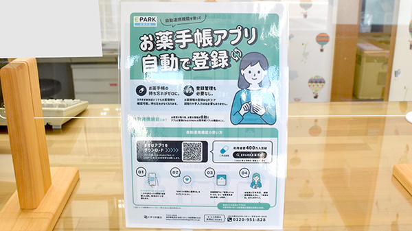 電子お薬手帳に対応しております。