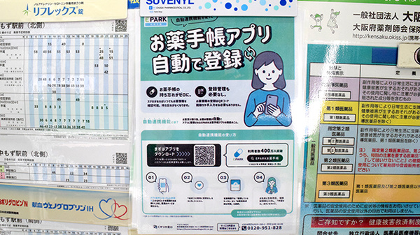 電子お薬手帳に対応しております。