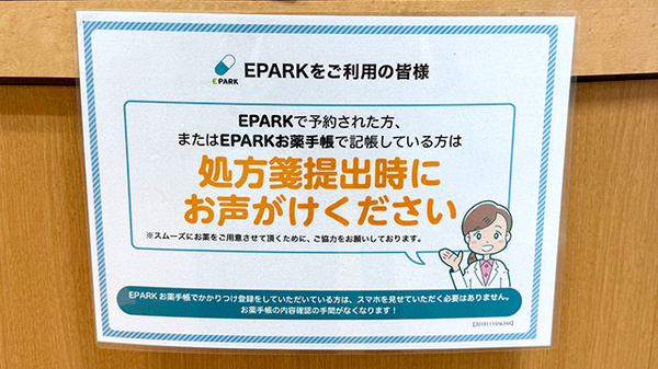 処方せんのネット予約に対応しております。