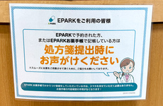 処方せんのネット予約に対応しております。