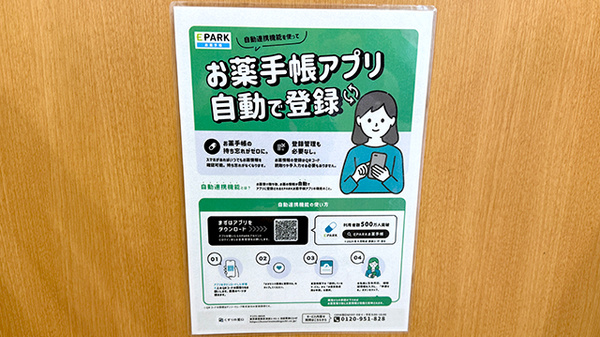 電子お薬手帳に対応しております。
