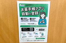 電子お薬手帳に対応しております。