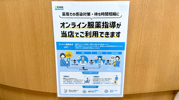 オンライン服薬指導に対応しております。
