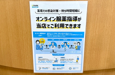 オンライン服薬指導に対応しております。