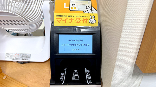 オンライン資格確認に対応しております。