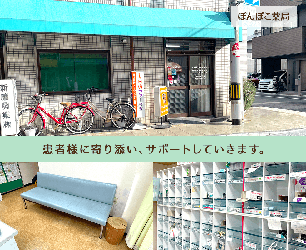 ぽんぽこ薬局