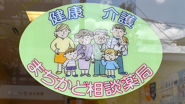 患者さまからの相談を承っております