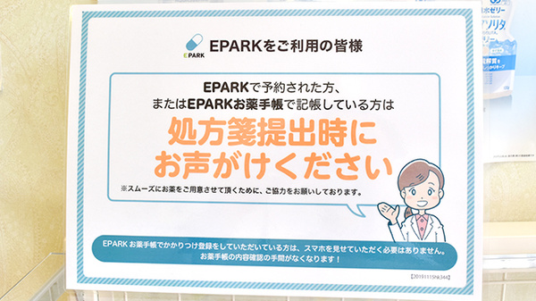 処方せんのネット予約に対応しております