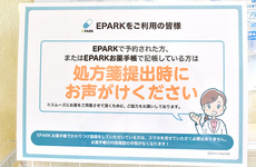 処方せんのネット予約に対応しております