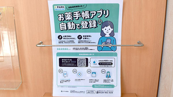 電子お薬手帳をご利用いただけます