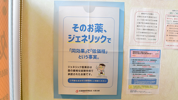 ジェネリック医薬品への切替えもできます