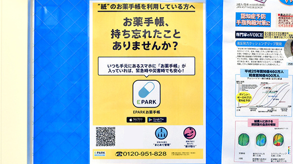 電子お薬手帳に対応しております。