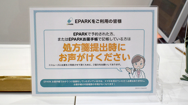 処方せんのネット予約に対応しております。