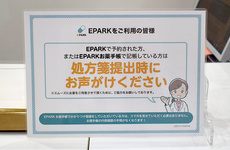 処方せんのネット予約に対応しております。