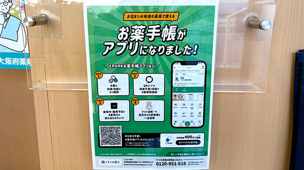 電子お薬手帳に対応しております。