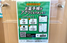電子お薬手帳に対応しております。