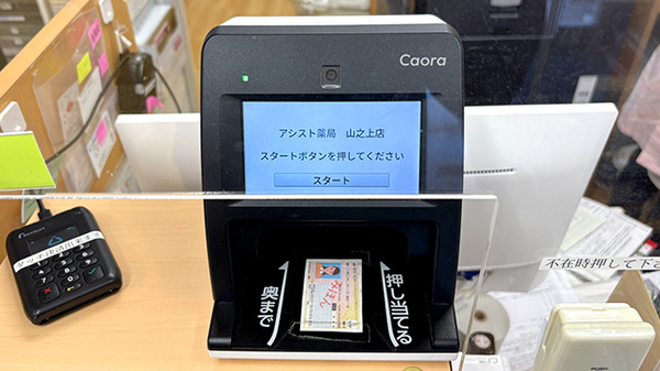 オンライン資格確認に対応しております。