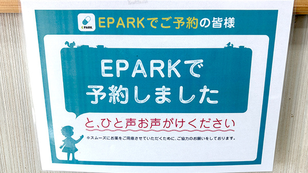 処方せんのネット予約に対応しております。