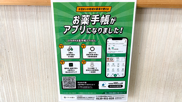 電子お薬手帳に対応しております。