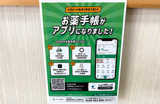 電子お薬手帳に対応しております。