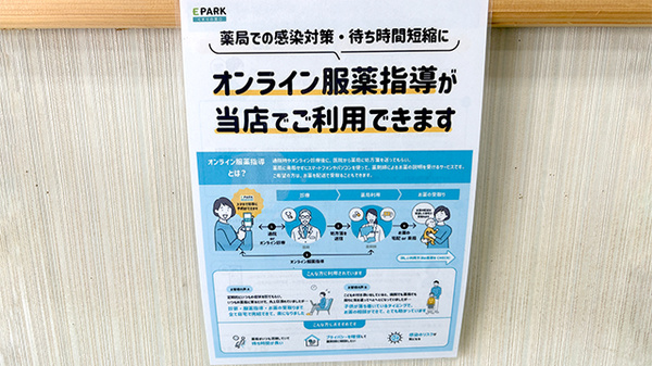 オンライン服薬指導に対応しております。