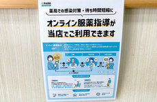 オンライン服薬指導に対応しております。
