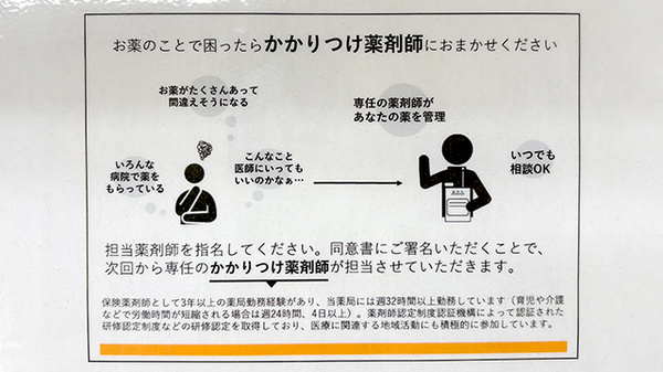 かかりつけ薬局としてご利用いただけます。