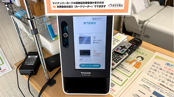オンライン資格確認に対応しております。