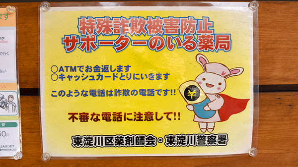 特殊詐欺被害防止サポーターが在籍しております。