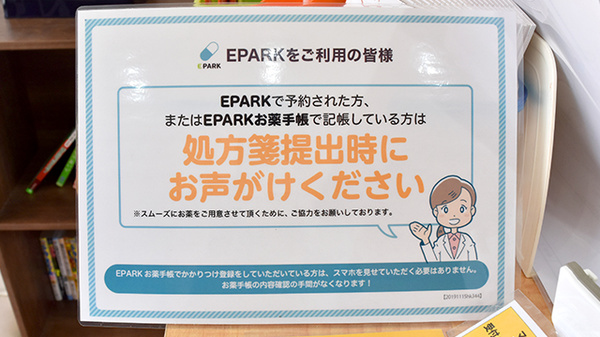 処方せんのネット予約に対応しております。