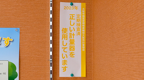 正確に医療器具を活用できるように検査を受けております。