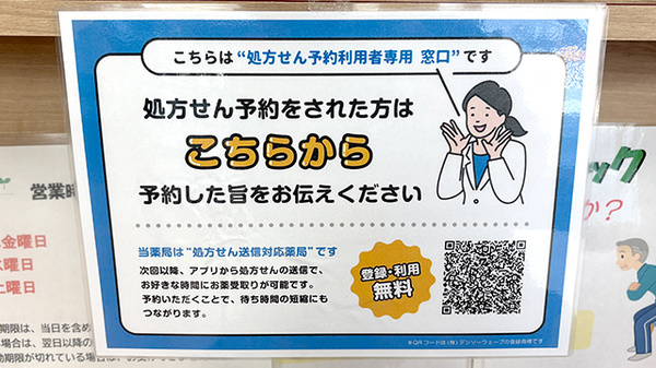 処方せんのネット予約に対応しております。