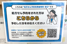 処方せんのネット予約に対応しております。