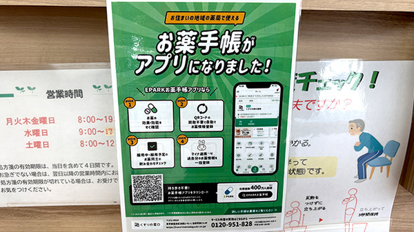電子お薬手帳に対応しております。